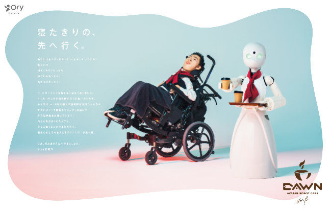 “Avatar Robot Cafe DAWN“wins Gold at AD STARS 2020<