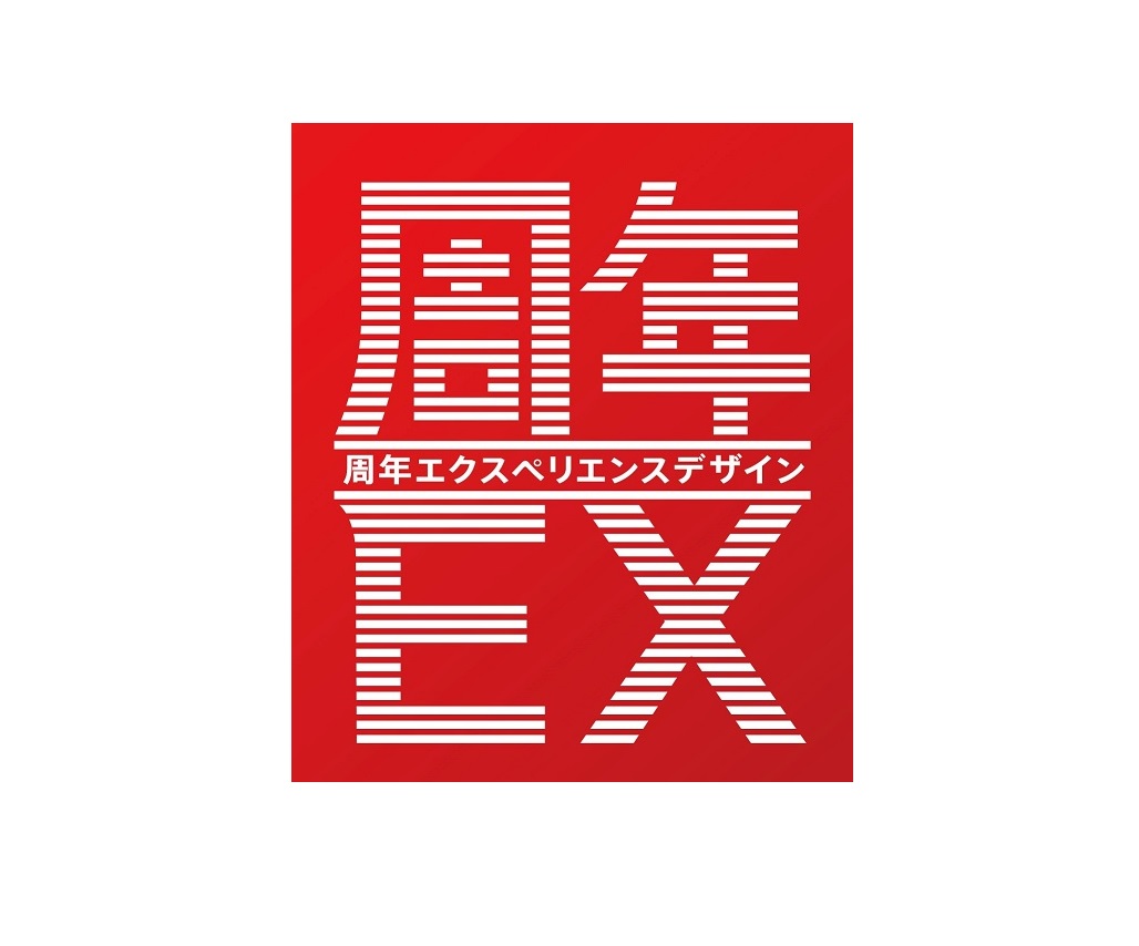 周年事業を通じて企業変革を支援する 専門チーム『周年エクスペリエンスデザイン』発足<