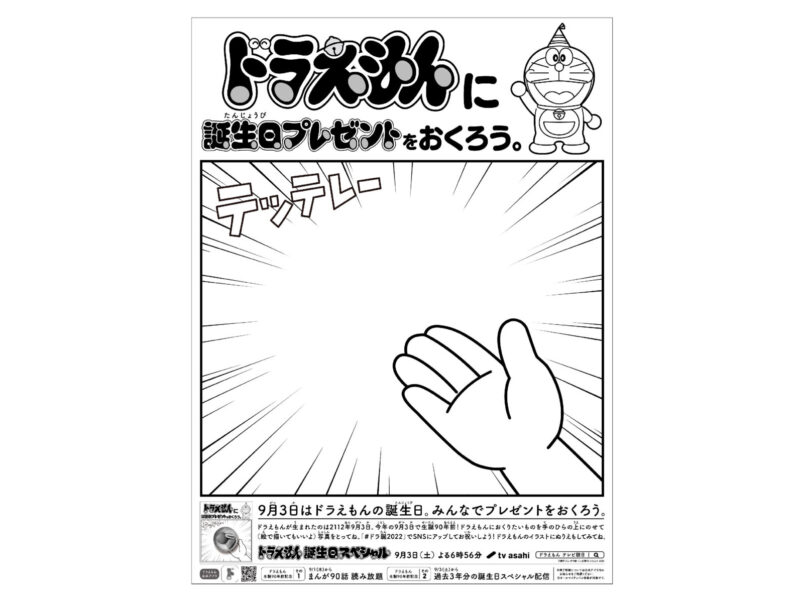 2022年度 第71回 朝日広告賞「広告主参加 デジタル連携の部」 において、最高賞である「朝日広告賞」を受賞<